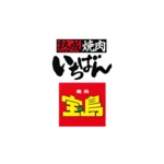 熟成焼肉いちばん・焼肉宝島 android application logo